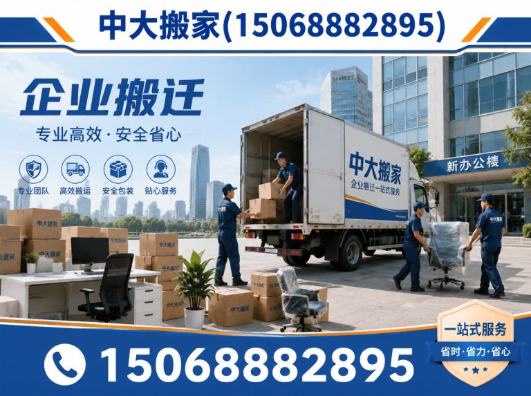 滨江区中大搬家展示图